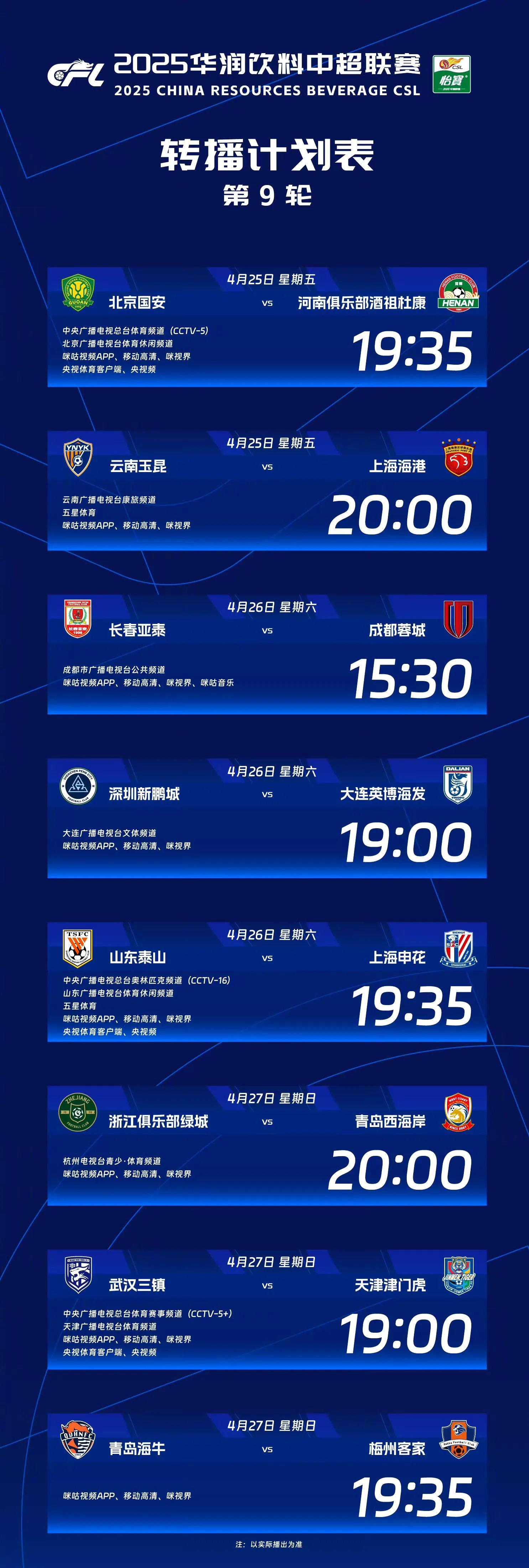 九游平台 -关键战全明星赛传出新动向，山东泰山临场应变，高层表态——形势明朗，临场指挥获称赞的简单介绍