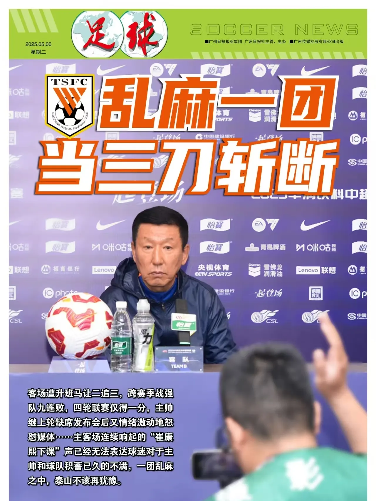 九游平台 -关键战全明星赛传出新动向,山东泰山临场应变,高层表态——形势明朗,临场指挥获称赞的简单介绍